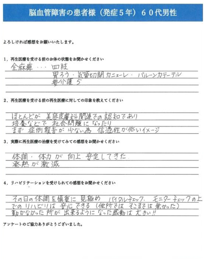 脳血管障害の患者様（発症5年） 60代男性